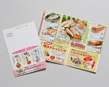 三つ折り圧着DM